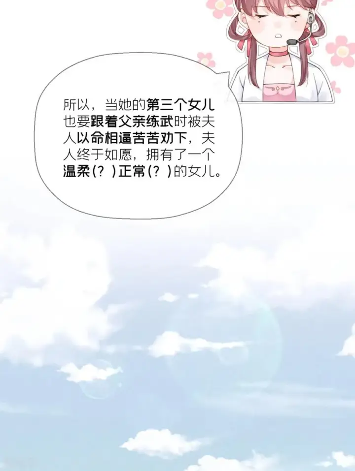 漫画《萌主人设又崩啦！》第14话 滴，秦八爷回访卡第20张图