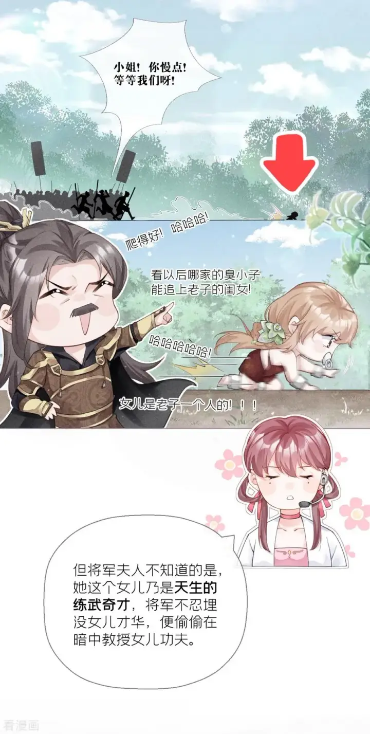 漫画《萌主人设又崩啦！》第14话 滴，秦八爷回访卡第21张图