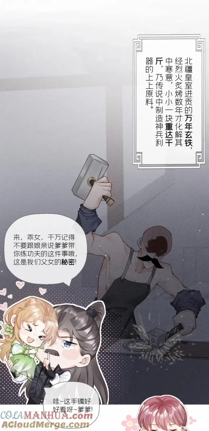 漫画《萌主人设又崩啦！》第14话 滴，秦八爷回访卡第22张图