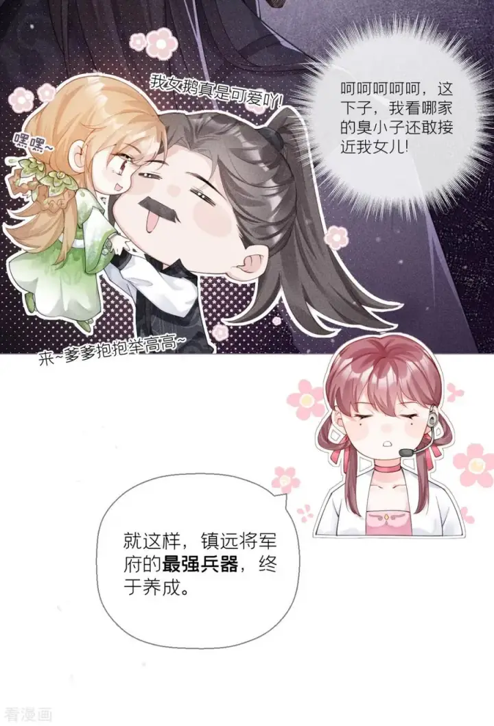 漫画《萌主人设又崩啦！》第14话 滴，秦八爷回访卡第24张图