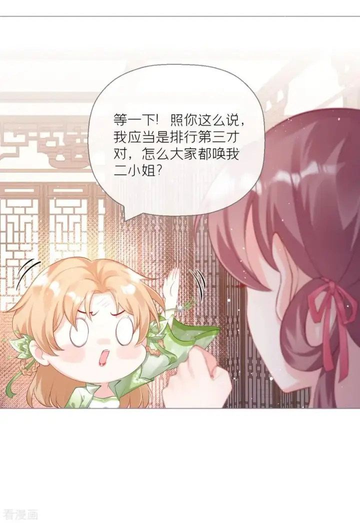 漫画《萌主人设又崩啦！》第14话 滴，秦八爷回访卡第26张图