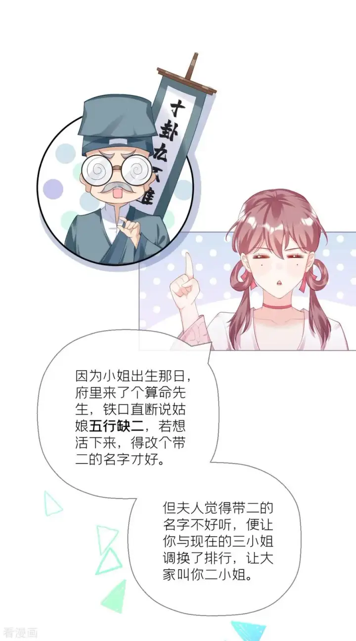漫画《萌主人设又崩啦！》第14话 滴，秦八爷回访卡第27张图