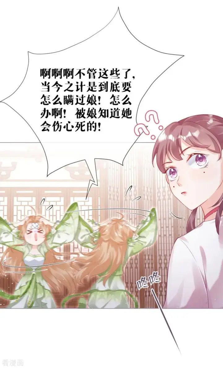 漫画《萌主人设又崩啦！》第14话 滴，秦八爷回访卡第30张图