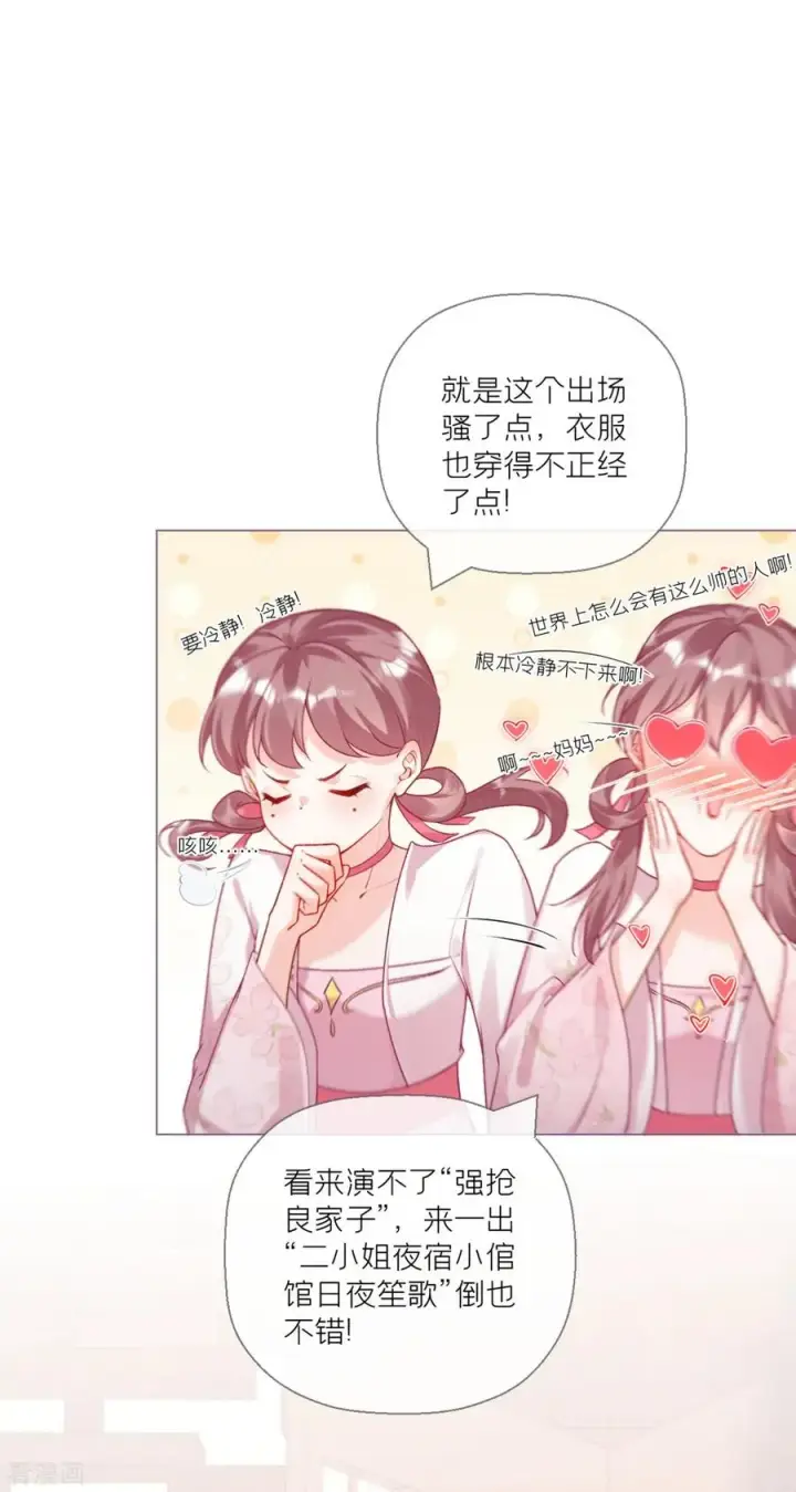 漫画《萌主人设又崩啦！》第14话 滴，秦八爷回访卡第39张图
