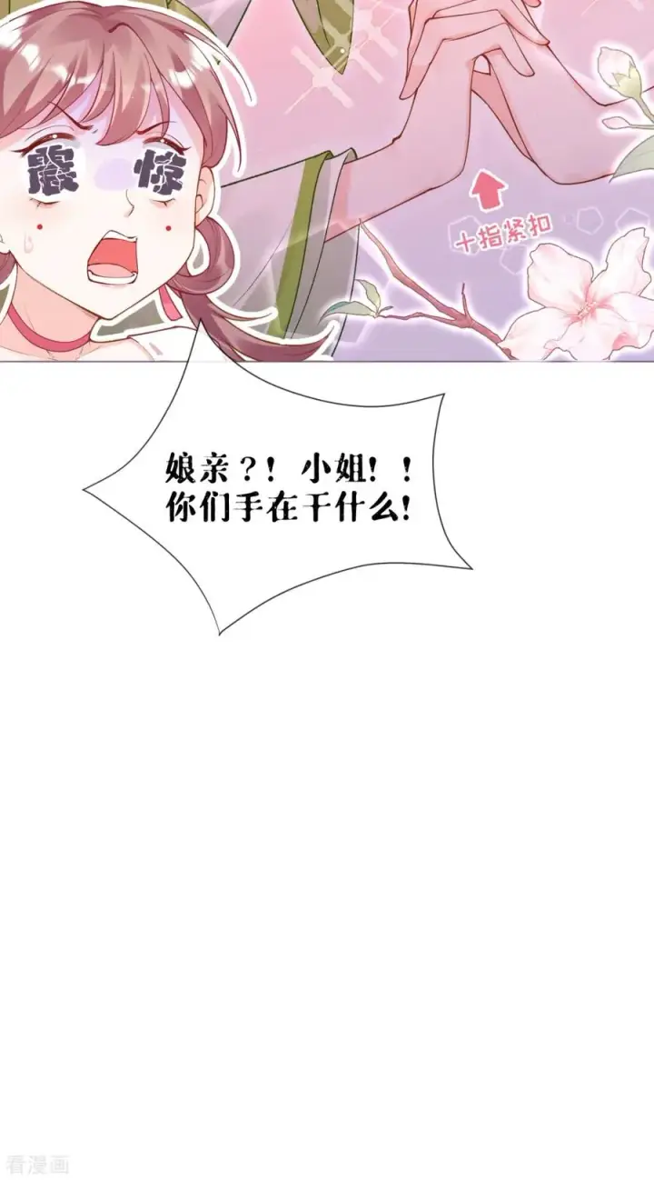 漫画《萌主人设又崩啦！》第14话 滴，秦八爷回访卡第45张图