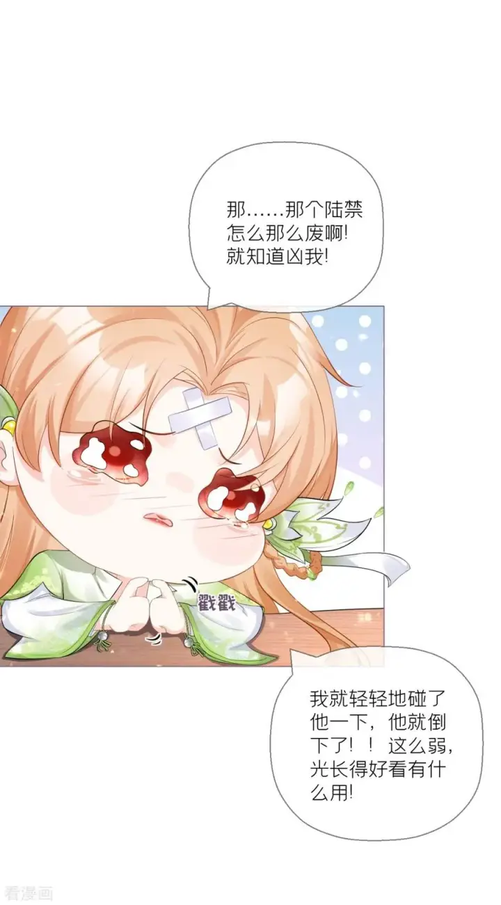 漫画《萌主人设又崩啦！》第14话 滴，秦八爷回访卡第8张图