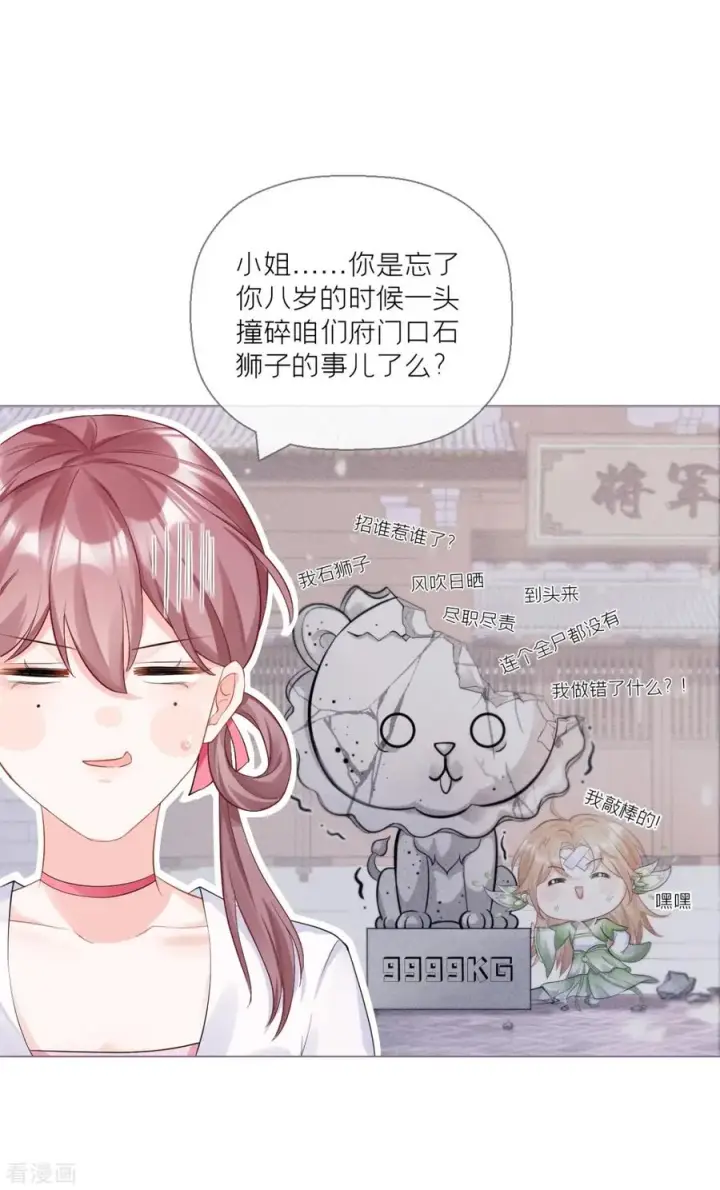 漫画《萌主人设又崩啦！》第14话 滴，秦八爷回访卡第9张图