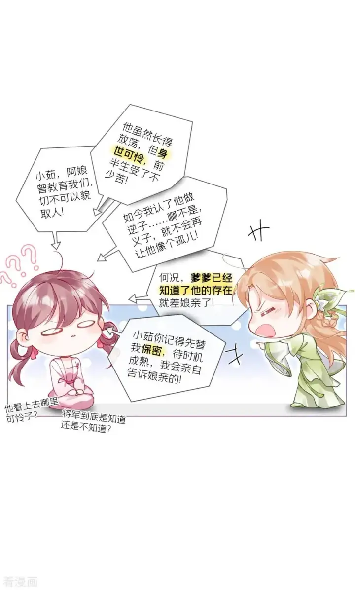 漫画《萌主人设又崩啦！》第15话 贴心大棉袄第14张图