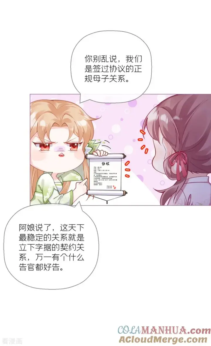 漫画《萌主人设又崩啦！》第15话 贴心大棉袄第16张图
