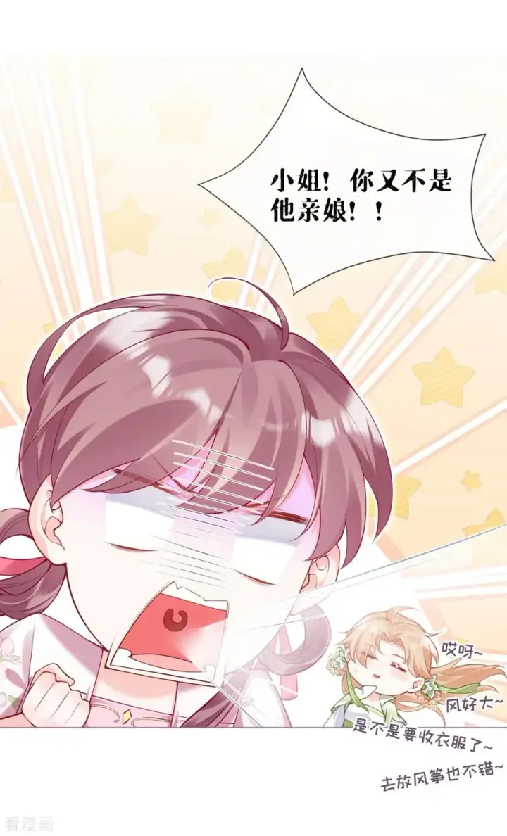 漫画《萌主人设又崩啦！》第15话 贴心大棉袄第20张图