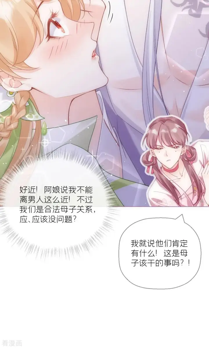 漫画《萌主人设又崩啦！》第15话 贴心大棉袄第30张图