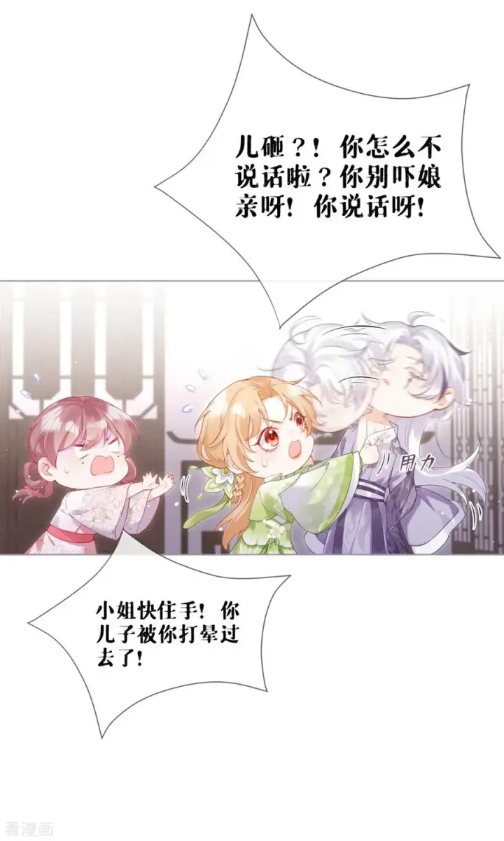 漫画《萌主人设又崩啦！》第16话 武林盟奋斗史第14张图