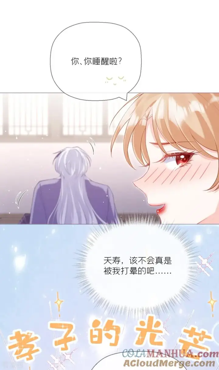 漫画《萌主人设又崩啦！》第16话 武林盟奋斗史第31张图