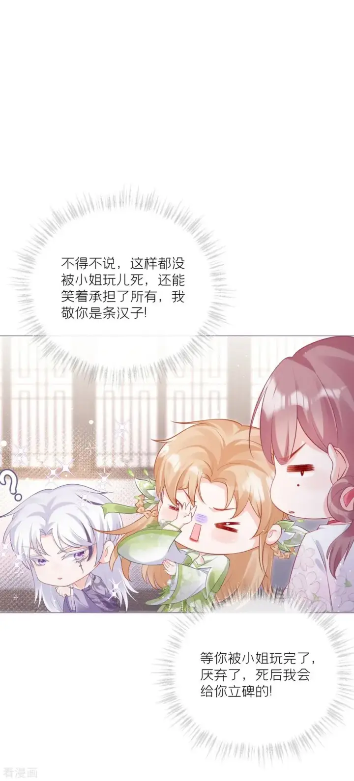漫画《萌主人设又崩啦！》第16话 武林盟奋斗史第33张图