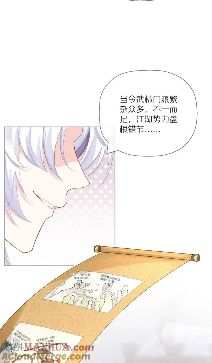 漫画《萌主人设又崩啦！》第16话 武林盟奋斗史第37张图