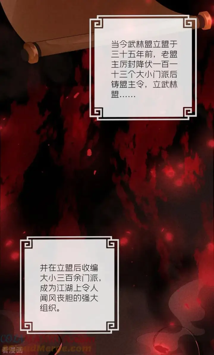 漫画《萌主人设又崩啦！》第16话 武林盟奋斗史第40张图