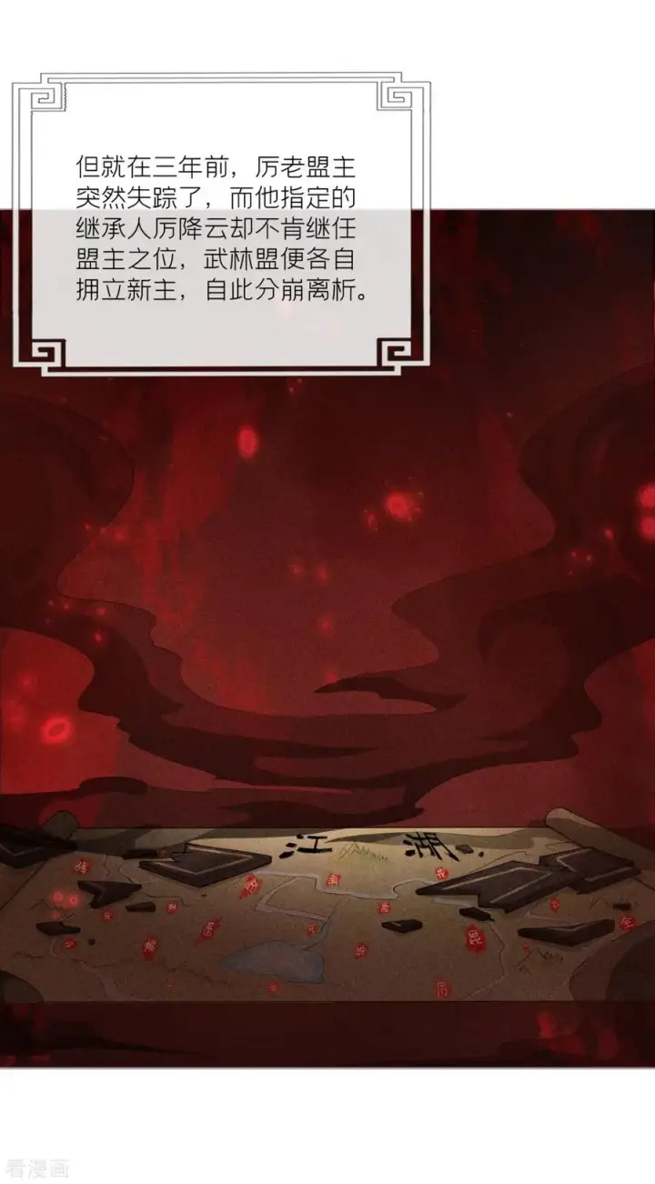 漫画《萌主人设又崩啦！》第16话 武林盟奋斗史第44张图