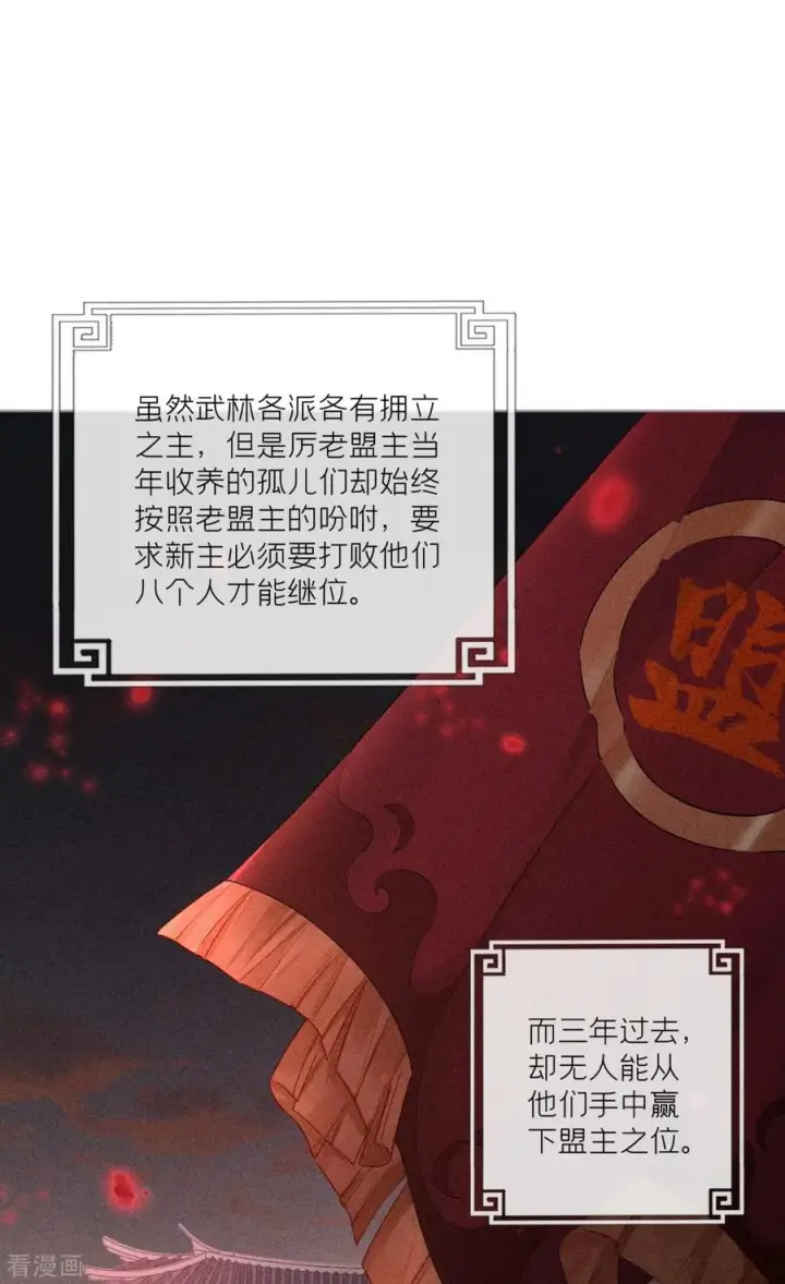 漫画《萌主人设又崩啦！》第16话 武林盟奋斗史第45张图
