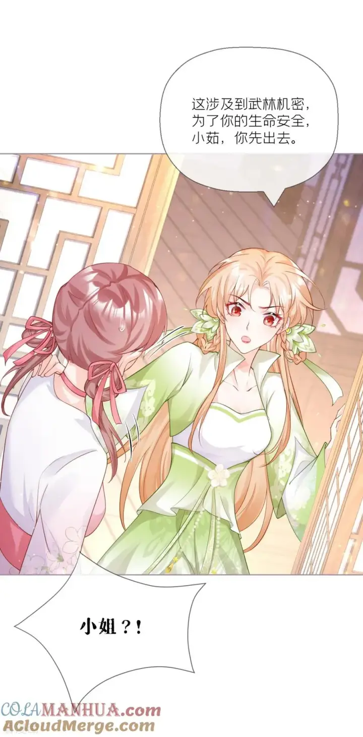 漫画《萌主人设又崩啦！》第16话 武林盟奋斗史第52张图