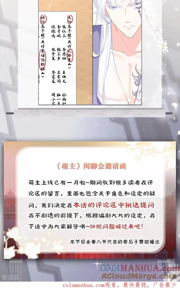 漫画《萌主人设又崩啦！》第16话 武林盟奋斗史第58张图