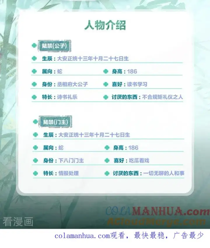 漫画《萌主人设又崩啦！》人物介绍第3张图