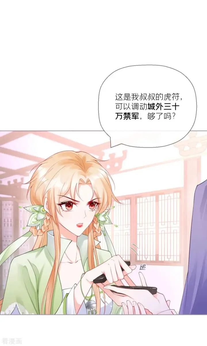 漫画《萌主人设又崩啦！》第17话 虎父传虎符第21张图