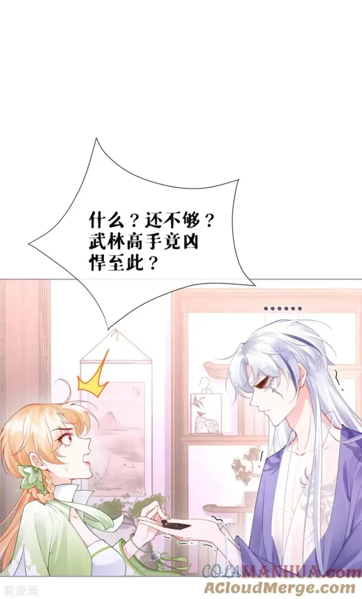 漫画《萌主人设又崩啦！》第17话 虎父传虎符第22张图