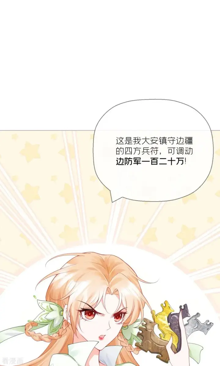 漫画《萌主人设又崩啦！》第17话 虎父传虎符第23张图
