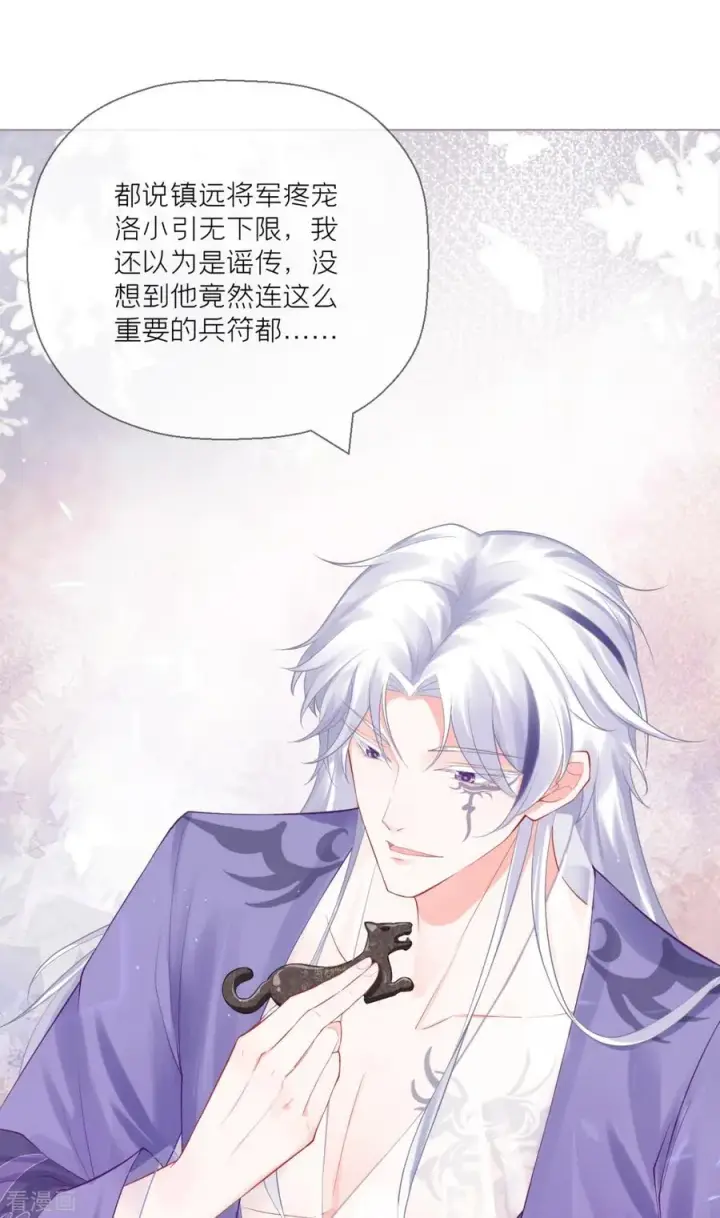 漫画《萌主人设又崩啦！》第17话 虎父传虎符第29张图