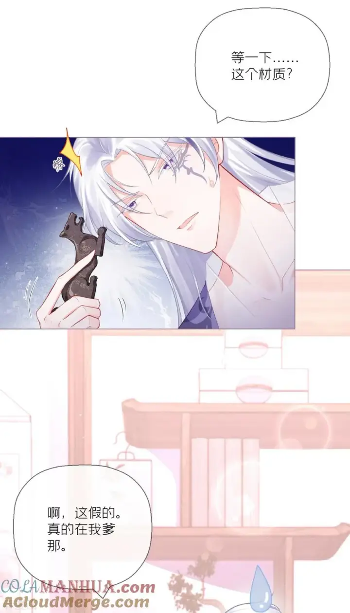 漫画《萌主人设又崩啦！》第17话 虎父传虎符第31张图