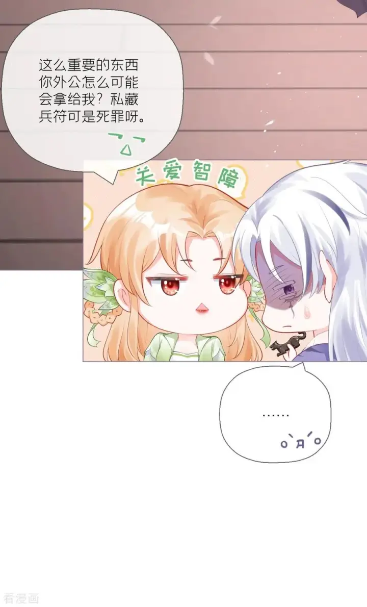 漫画《萌主人设又崩啦！》第17话 虎父传虎符第33张图
