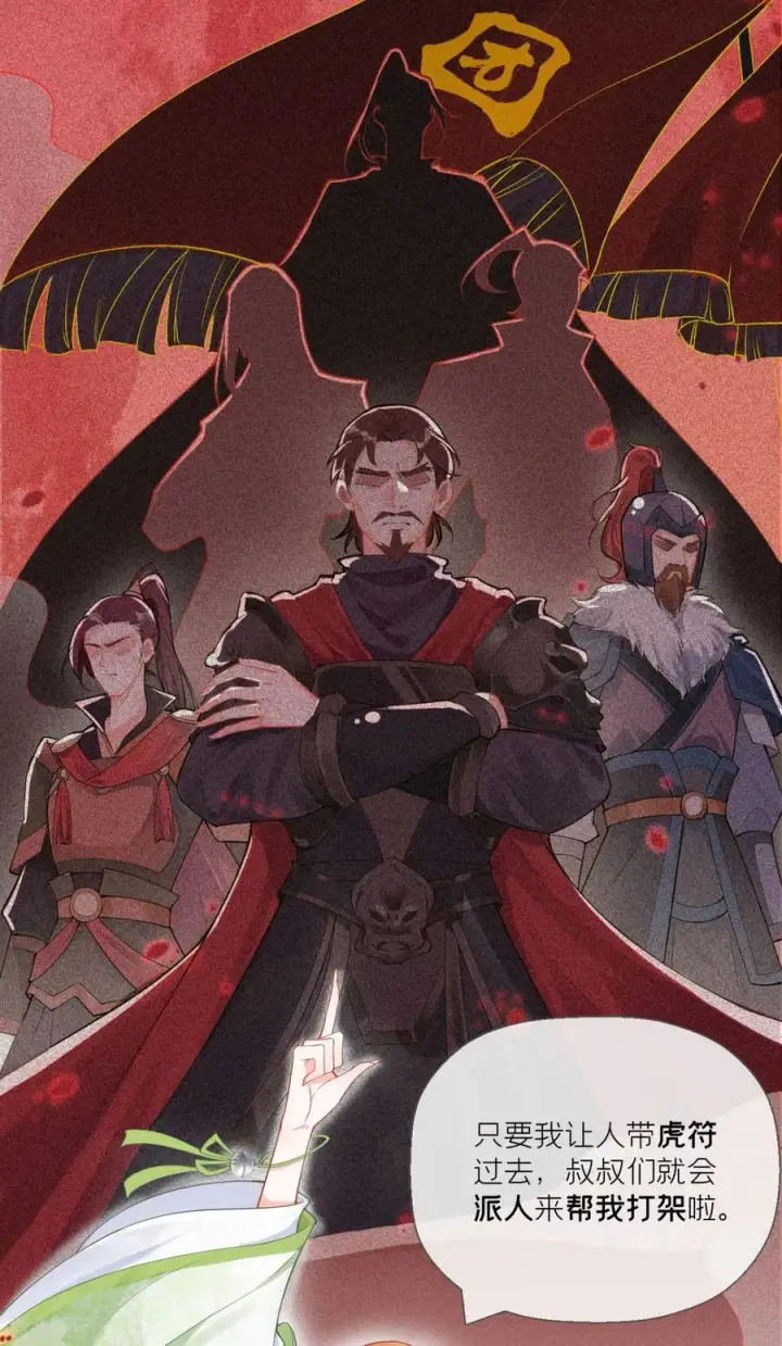 漫画《萌主人设又崩啦！》第17话 虎父传虎符第38张图