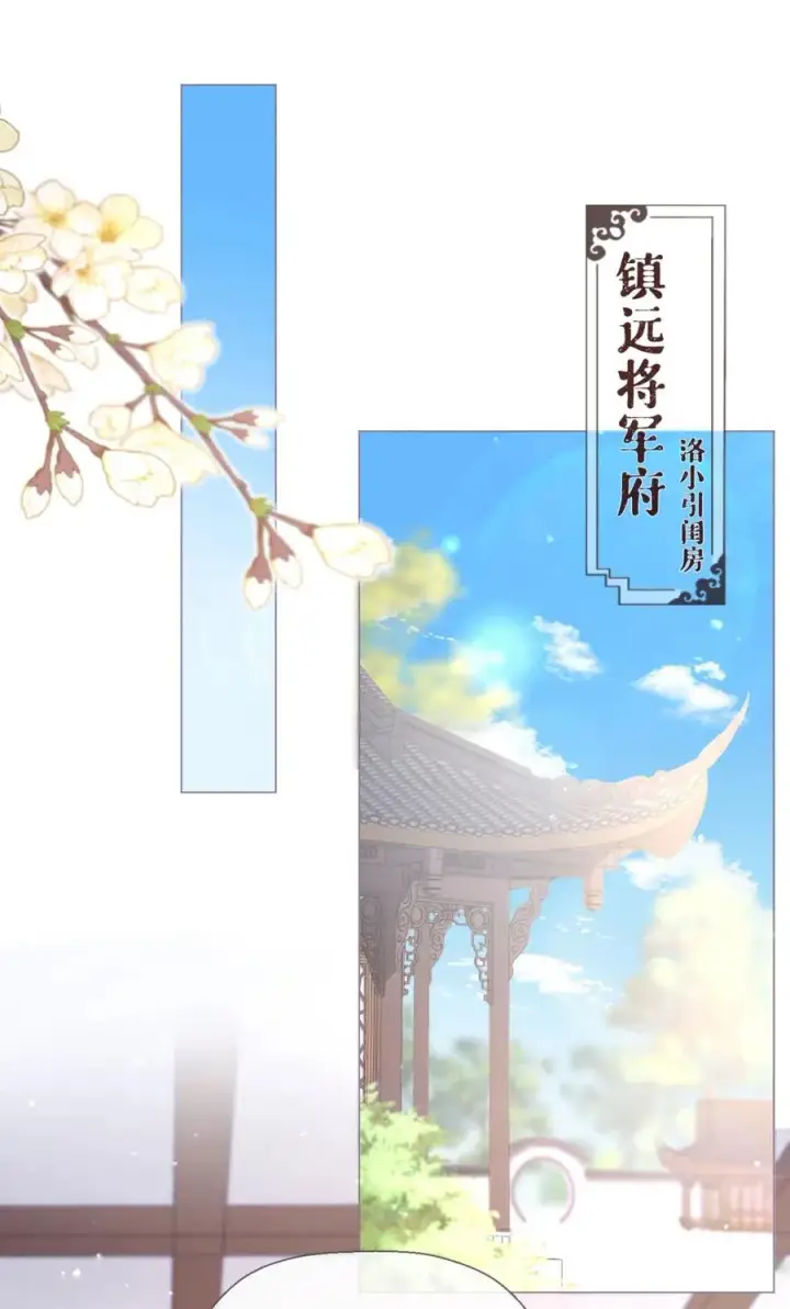 漫画《萌主人设又崩啦！》第17话 虎父传虎符第6张图
