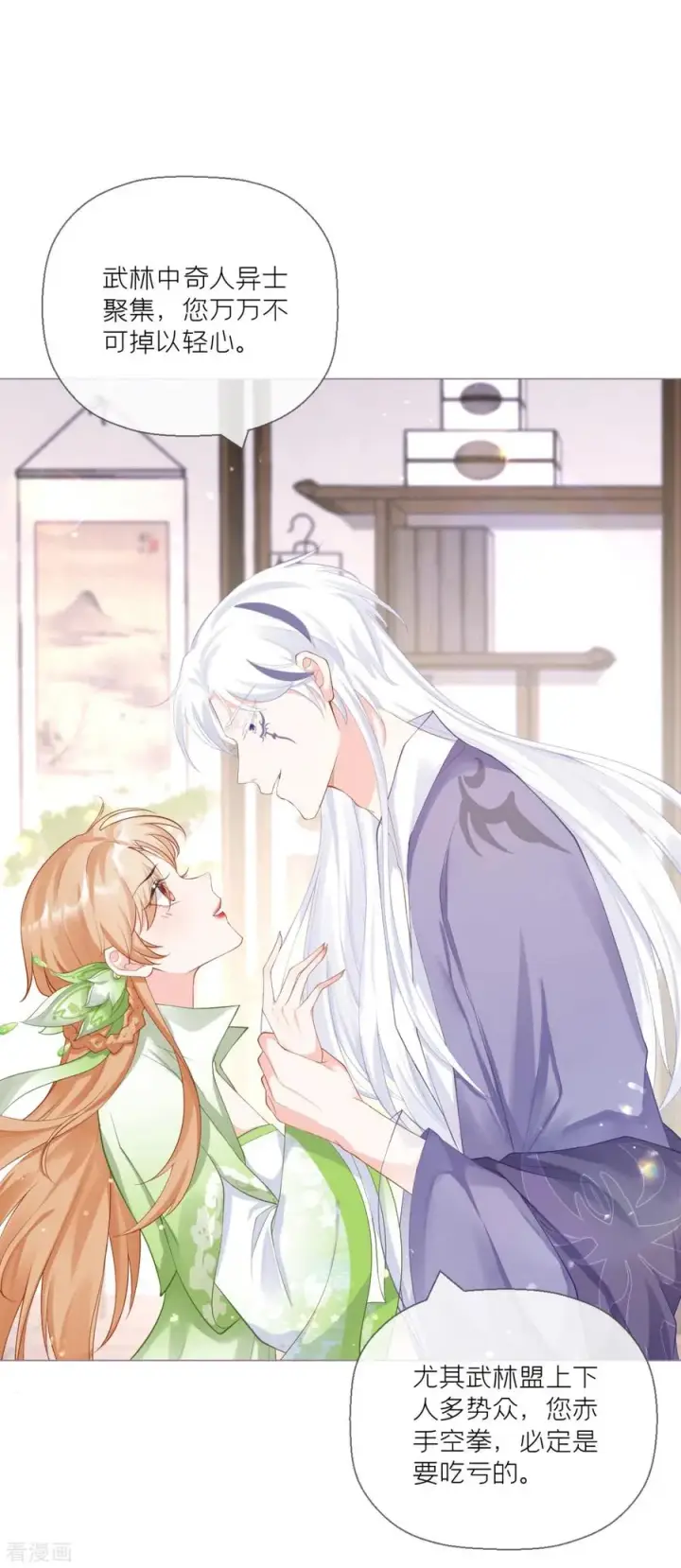 漫画《萌主人设又崩啦！》第17话 虎父传虎符第9张图