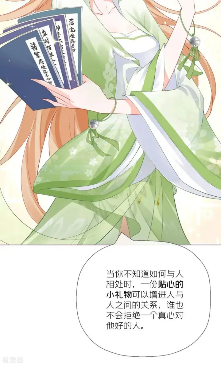 漫画《萌主人设又崩啦！》第18话 下八门之主第11张图