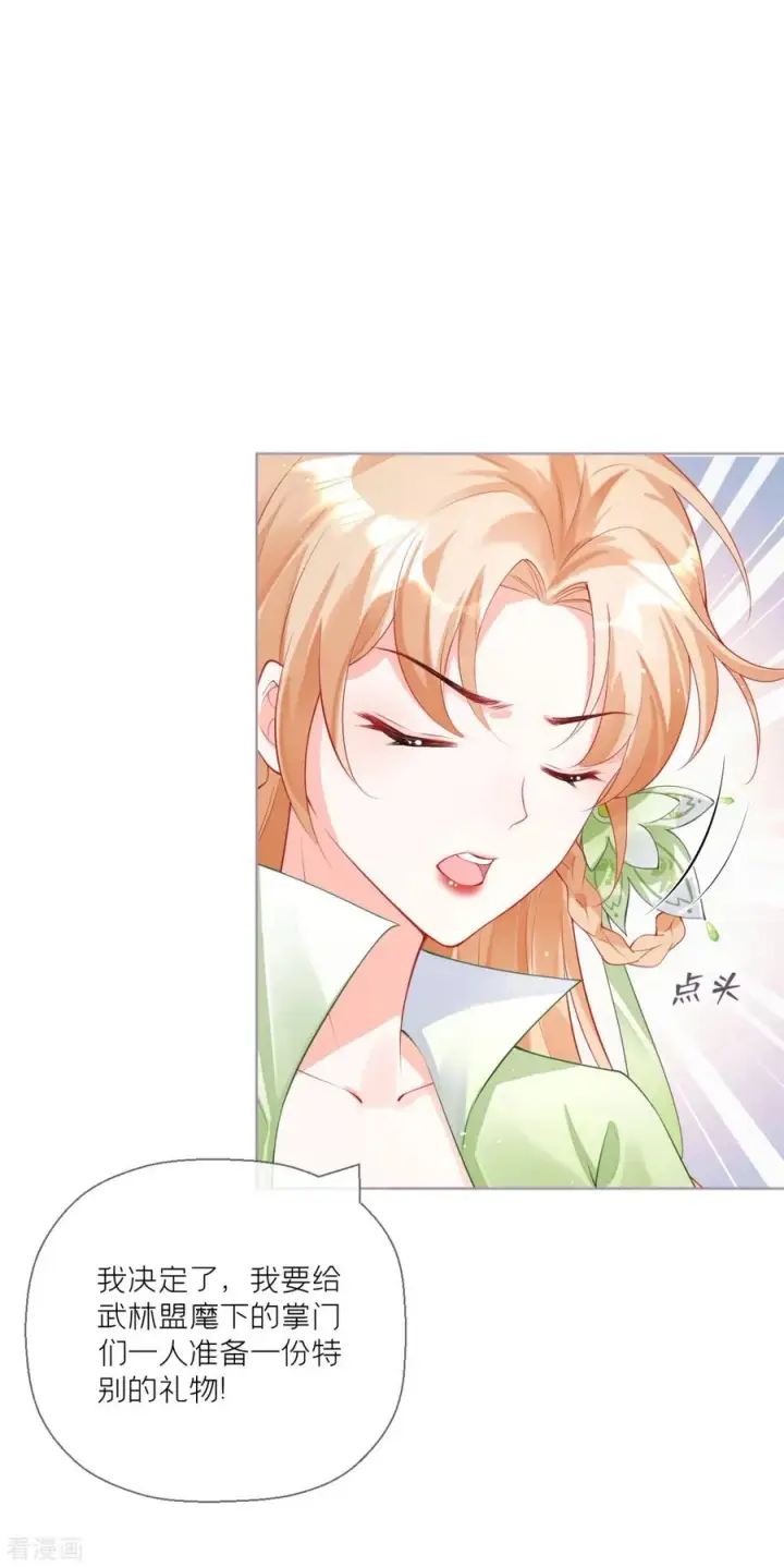 漫画《萌主人设又崩啦！》第18话 下八门之主第12张图