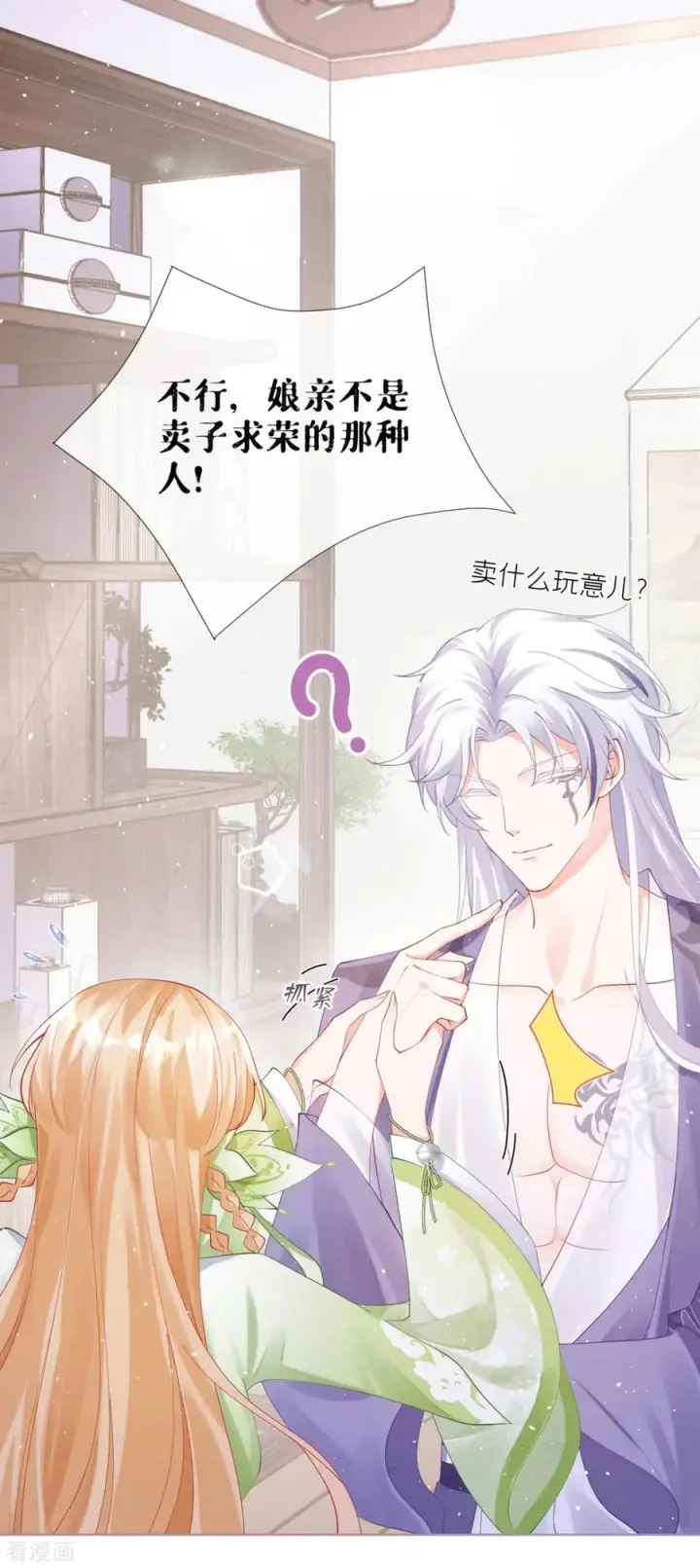 漫画《萌主人设又崩啦！》第18话 下八门之主第23张图