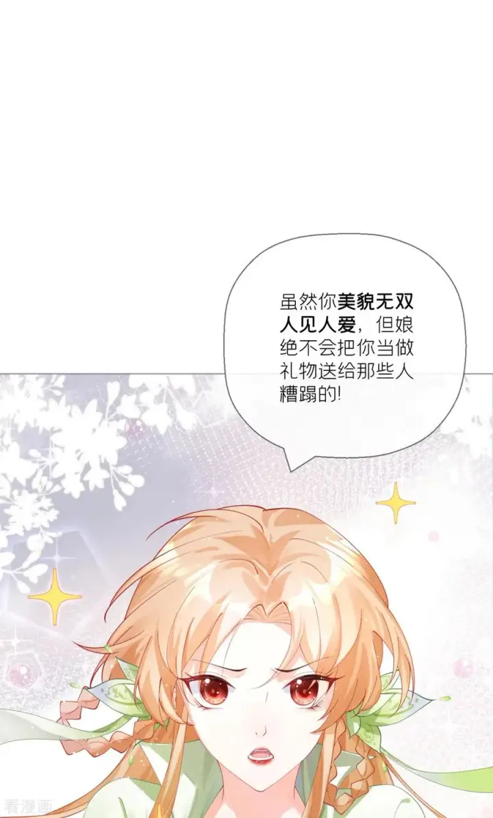 漫画《萌主人设又崩啦！》第18话 下八门之主第24张图