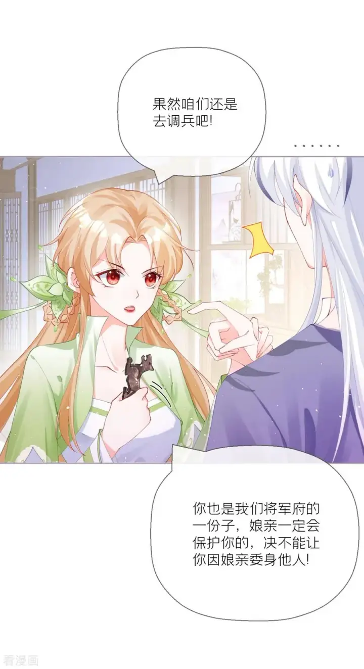 漫画《萌主人设又崩啦！》第18话 下八门之主第26张图