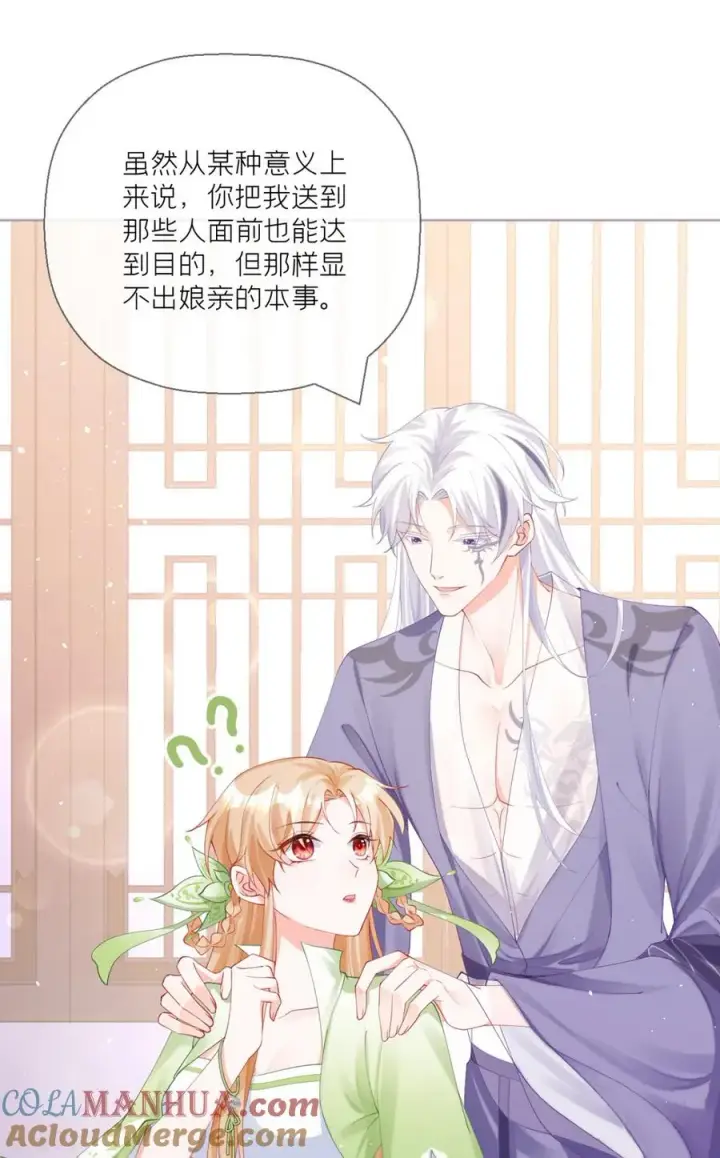 漫画《萌主人设又崩啦！》第18话 下八门之主第31张图