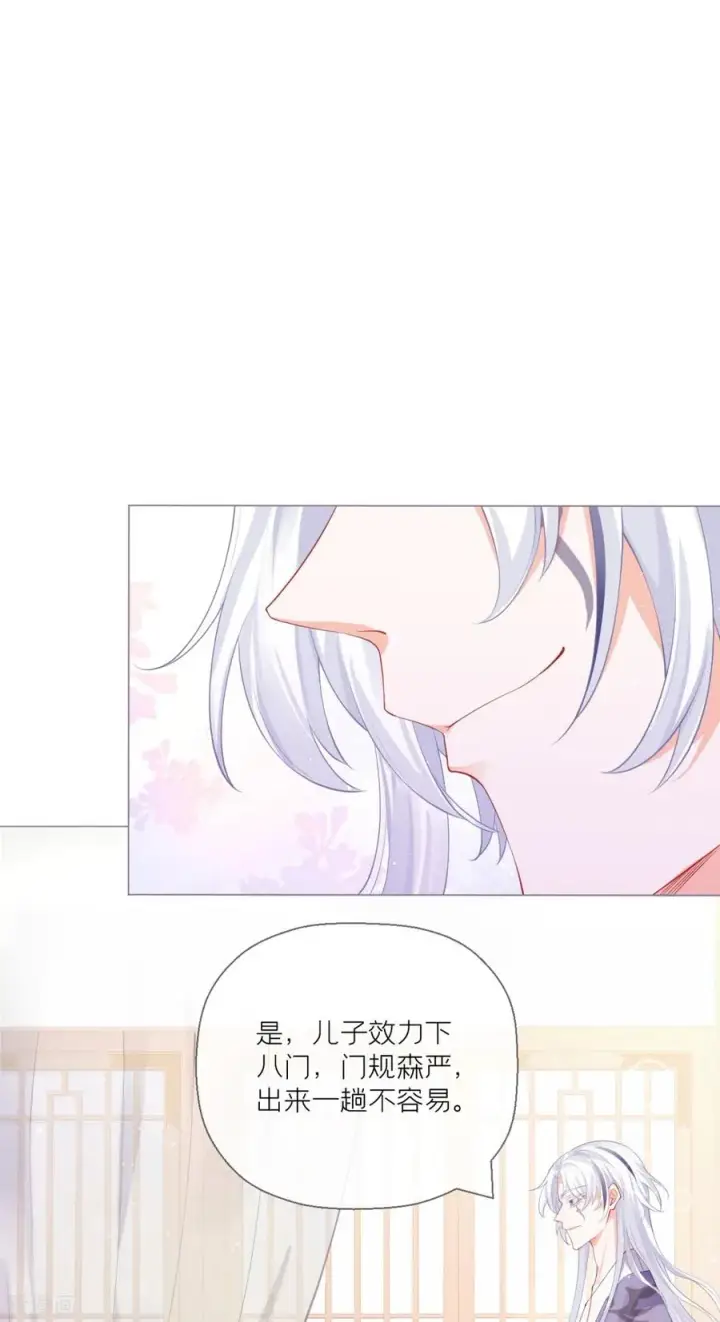 漫画《萌主人设又崩啦！》第18话 下八门之主第41张图