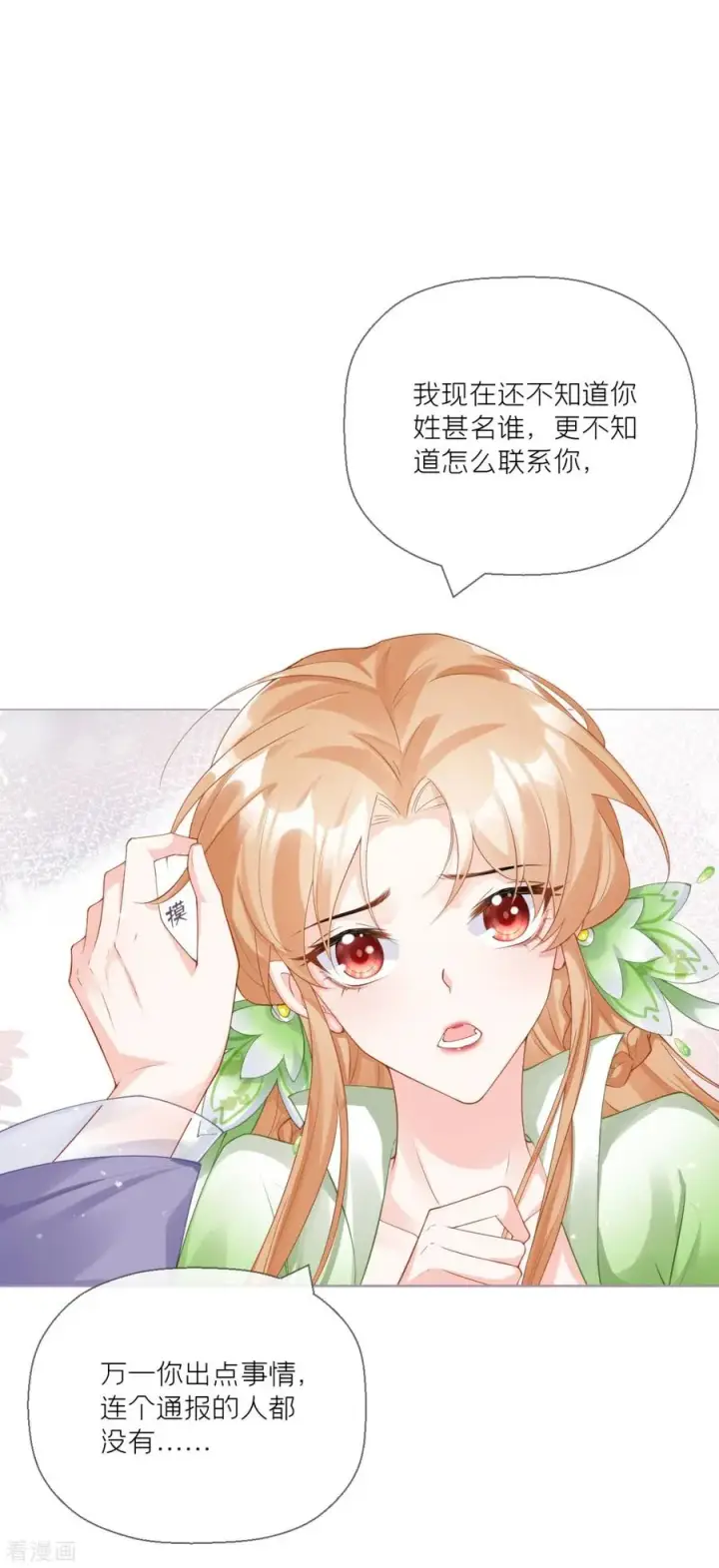 漫画《萌主人设又崩啦！》第18话 下八门之主第47张图