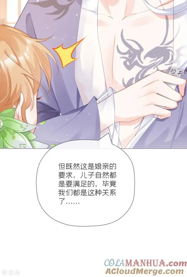 漫画《萌主人设又崩啦！》第18话 下八门之主第49张图