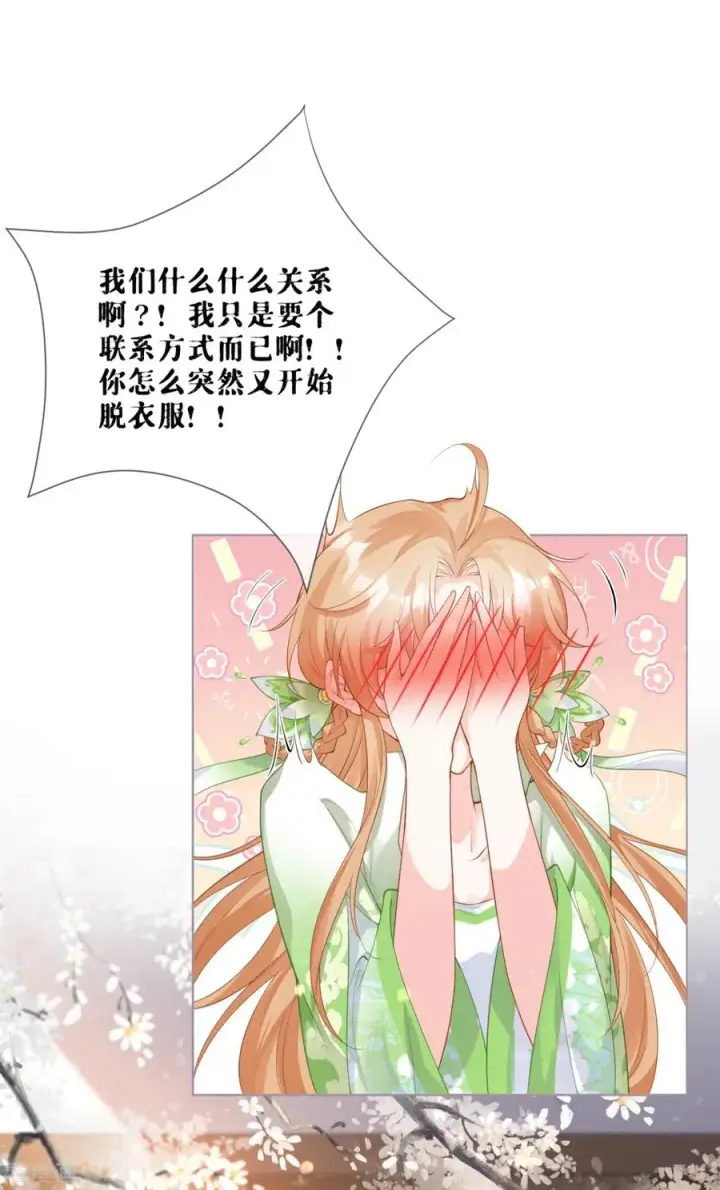 漫画《萌主人设又崩啦！》第18话 下八门之主第50张图