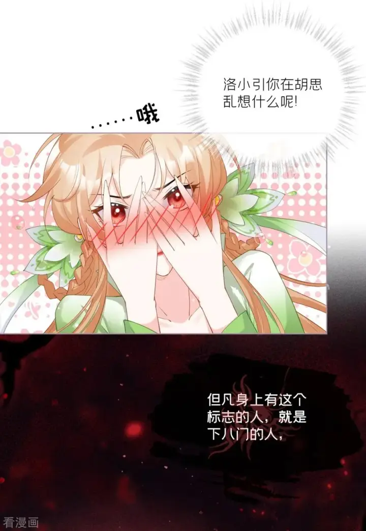 漫画《萌主人设又崩啦！》第18话 下八门之主第53张图
