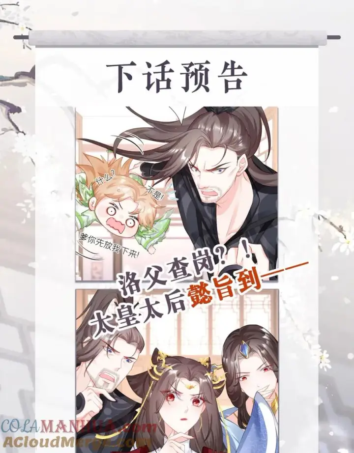 漫画《萌主人设又崩啦！》第18话 下八门之主第58张图