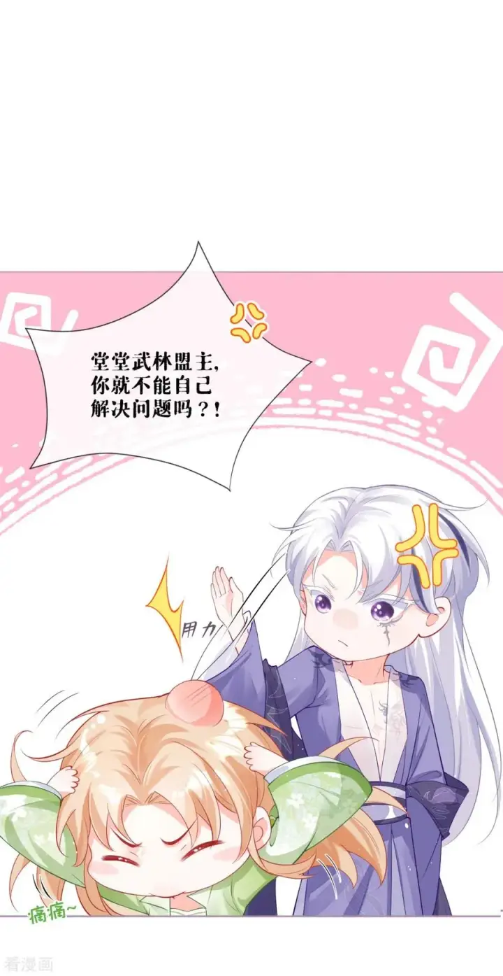 漫画《萌主人设又崩啦！》第18话 下八门之主第8张图