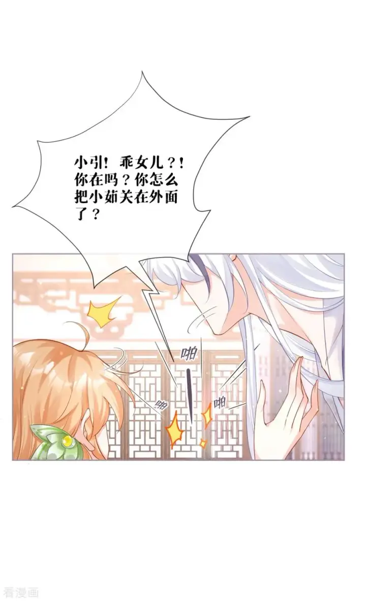 漫画《萌主人设又崩啦！》第19话 白后懿旨第11张图