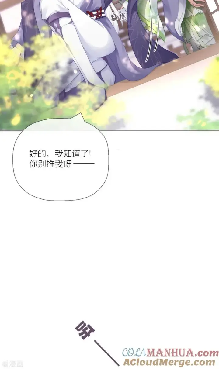 漫画《萌主人设又崩啦！》第19话 白后懿旨第13张图