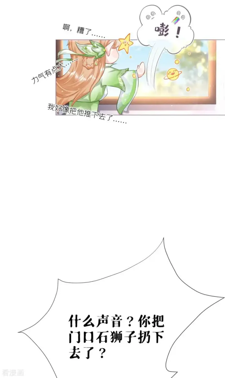 漫画《萌主人设又崩啦！》第19话 白后懿旨第14张图